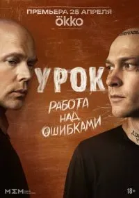 Урок 1-5 серия смотреть онлайн